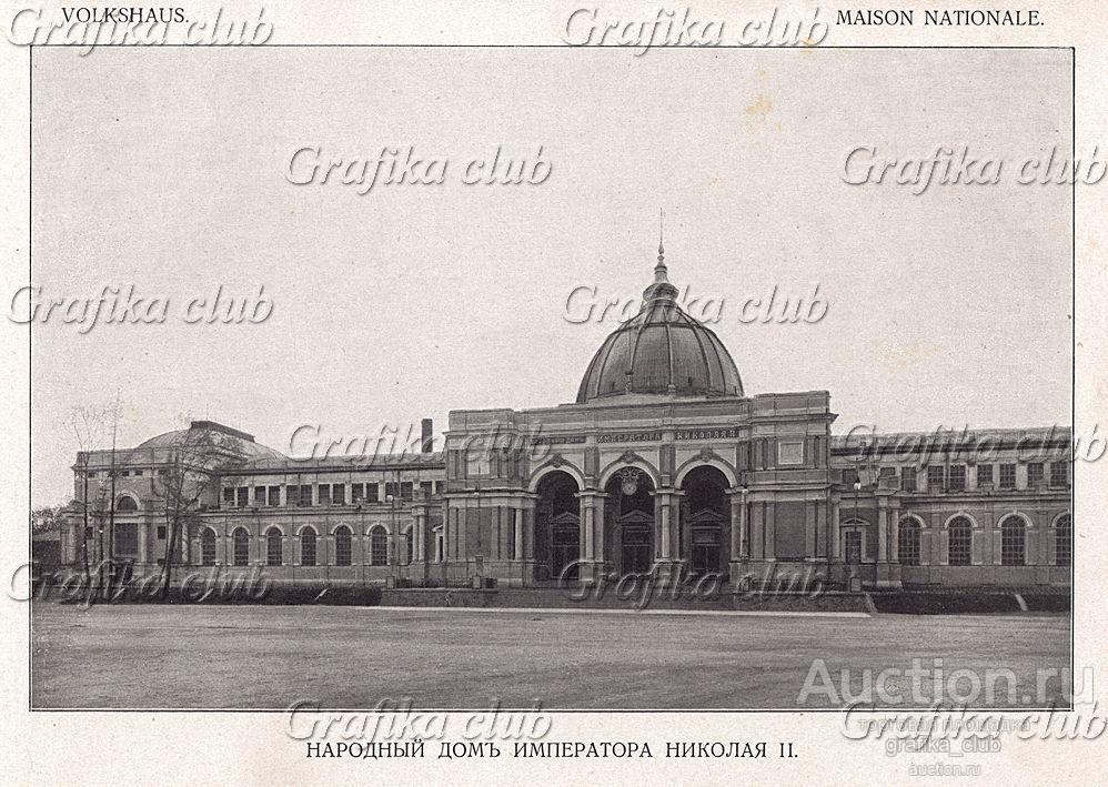 Санкт-Петербург. Вид на Народный дом императора