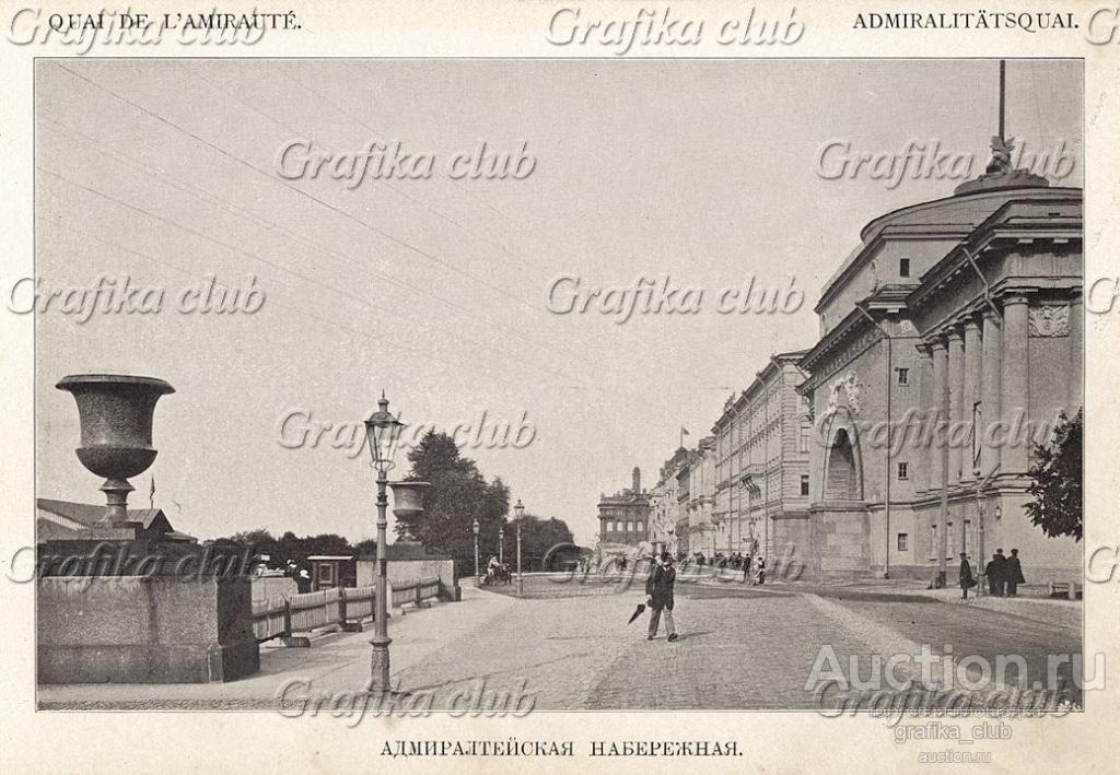 Санкт-Петербург. Адмиралтейская набережная. Лист