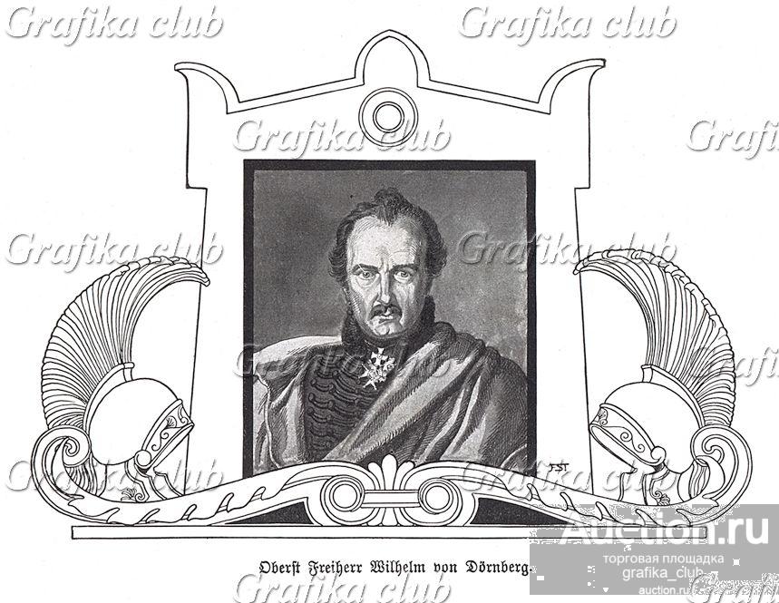Вильгельм фон Дорнберг (1768-1850) — барон, герой