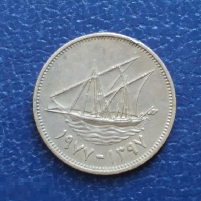 5 филс 1977 год Кувейт 5 филсов 