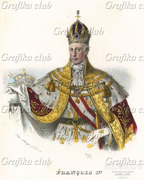 Франц II (1768-1835) - король Германии, последний