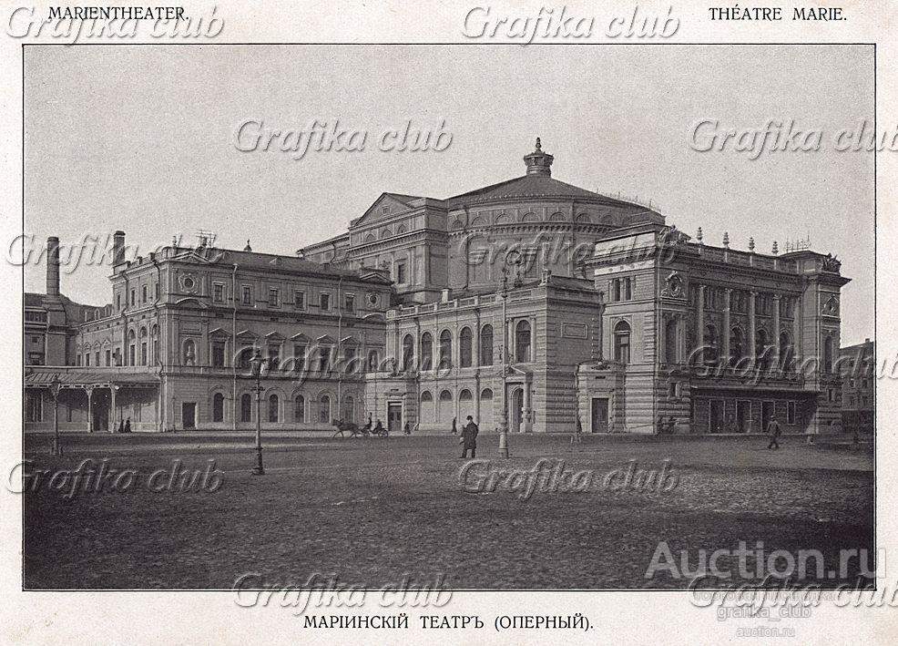 Санкт-Петербург. Мариинский оперный театр. Лист