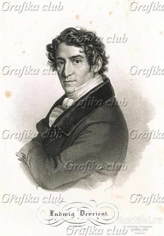 Людвиг Девриент (1784-1832) - знаменитый немецкий