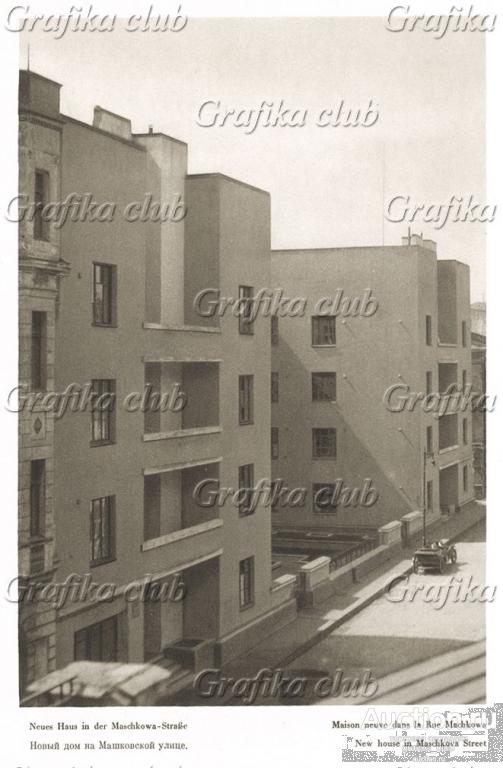 Новый дом на Машковской улице. Лист 110 из альбома