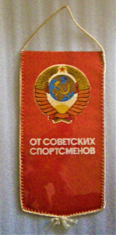 Вымпел. Спортивный вымпел. Вымпел СССР. Плавание. Водно - лыжный спорт.  От советских спортсменов.