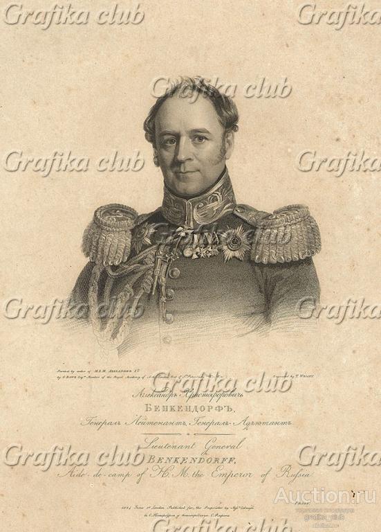 Граф Александр Христофорович Бенкендорф (1782