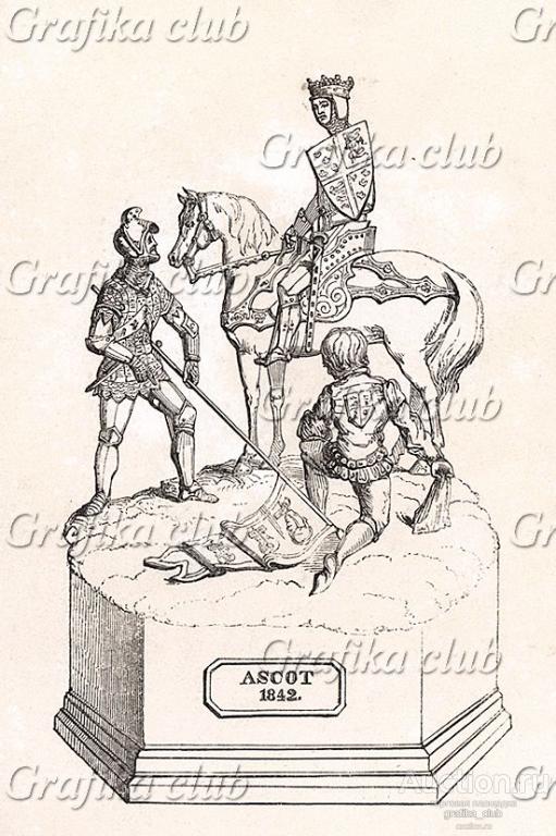 Кубок знаменитых Королевских скачек в Аскоте 1842