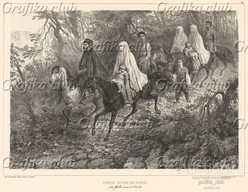 Семья крымских татар в пути 15 августа 1837 года