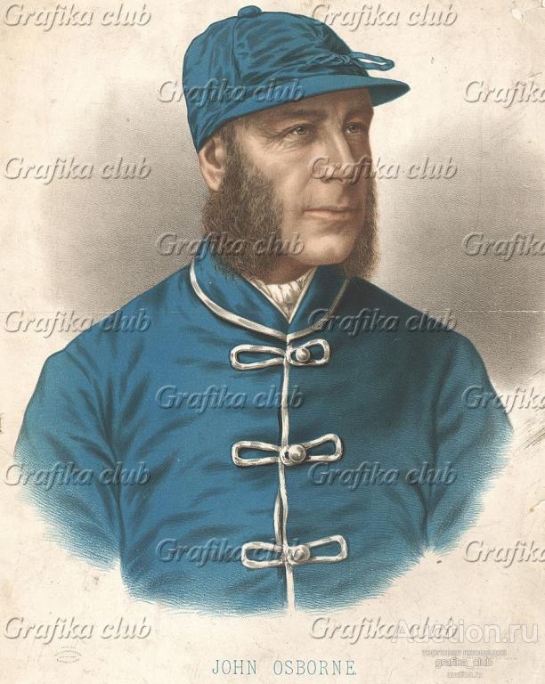 Джон Осборн (1833-1922)- знаменитый британский