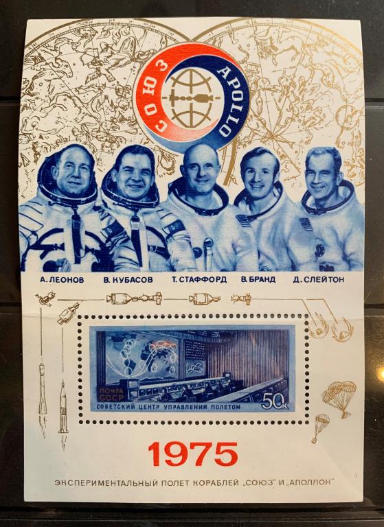СССР. 1975. Космос. Экспериментальный полет кораблей "Союз" и "Аполлон"**