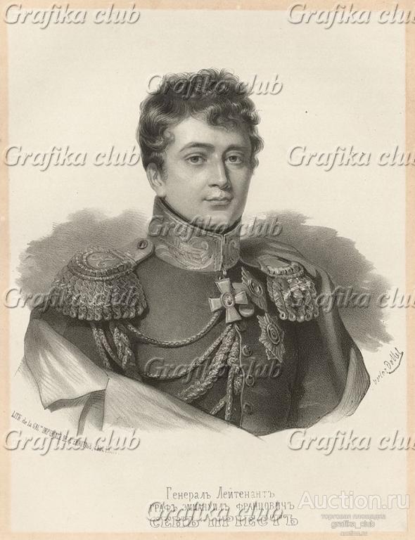 Генерал-лейтенант (21.10.1812), граф Эммануил