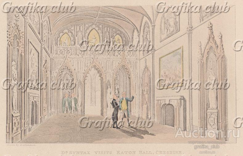 Визит доктора Синтакса в Итон-холл. Иллюстрация