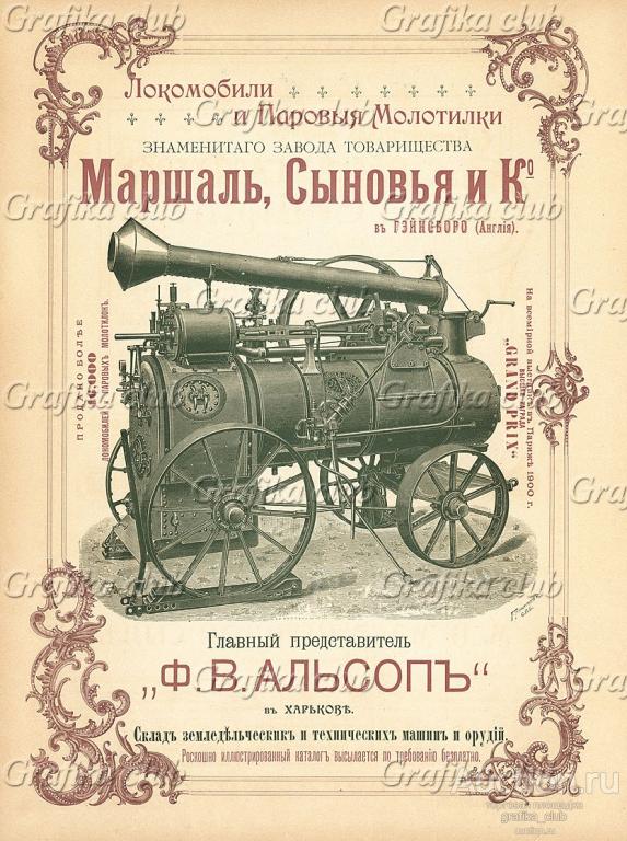 Локомобили и паровые молотилки английского завода