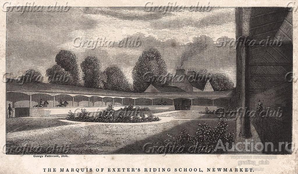 Школа верховой езды маркиза Эксетера в Ньюмаркете