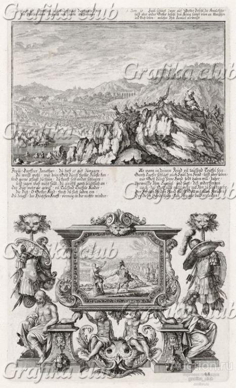 1. Войско царевича Ионафана идёт на филистимлян