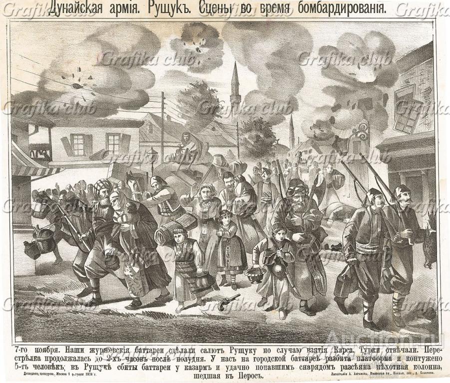 русско турецкая война 1877-78
