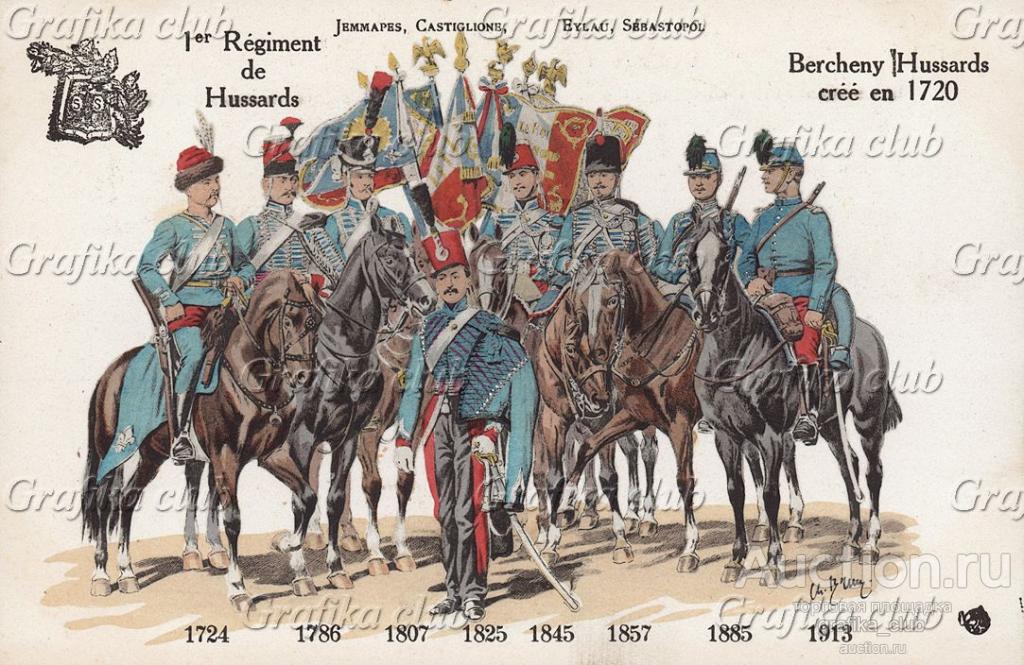 1724-1913 гг. Мундиры и знамена 1-го гусарского