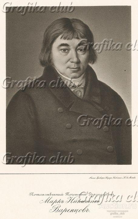 Потомственный почетный гражданин Марк Никитич