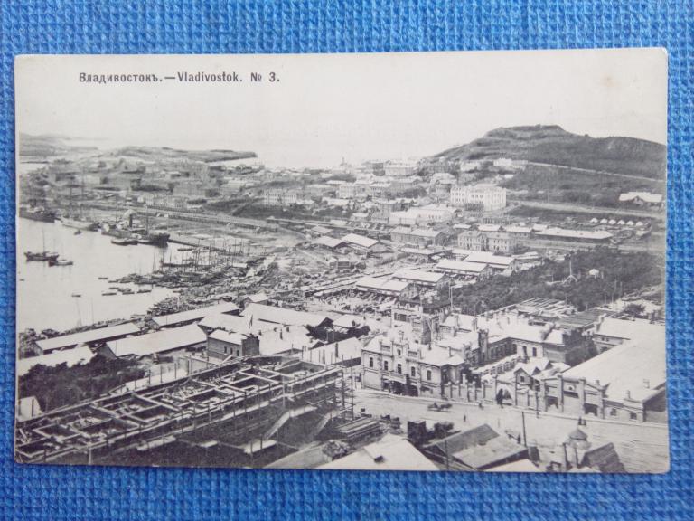 Доревол открытка Владивосток 3. Изд. Шерер  1904 г.