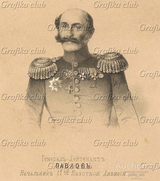 Генерал-лейтенант Прокофий Яковлевич Павлов (1796