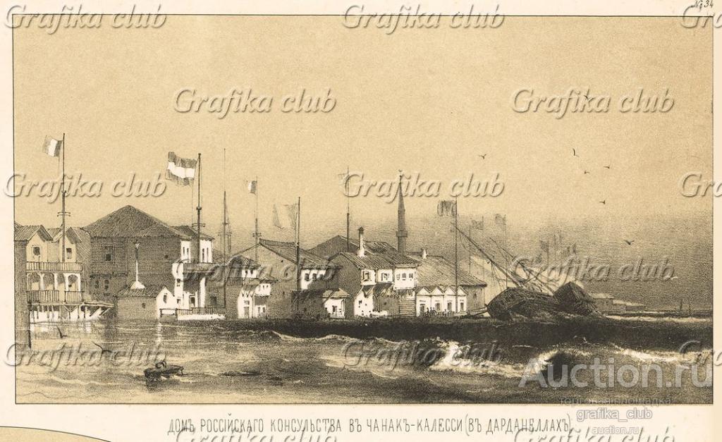 Дом российского консульства в Чанак-Калесси