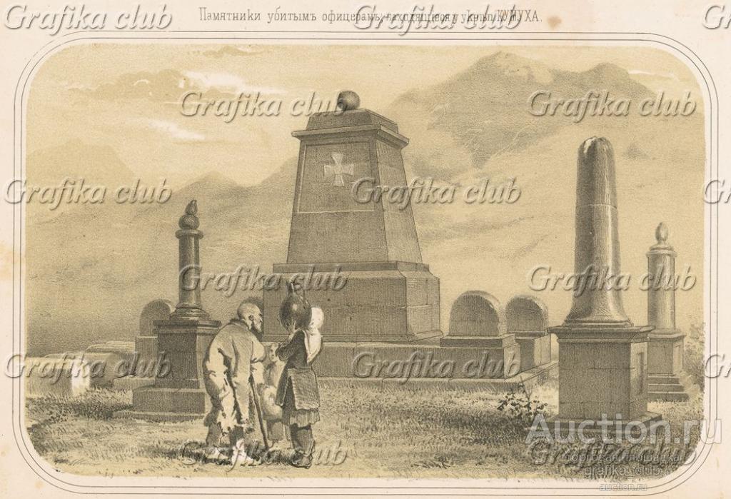 Вид внутренности укрепления Кумуха и пушка, взятая