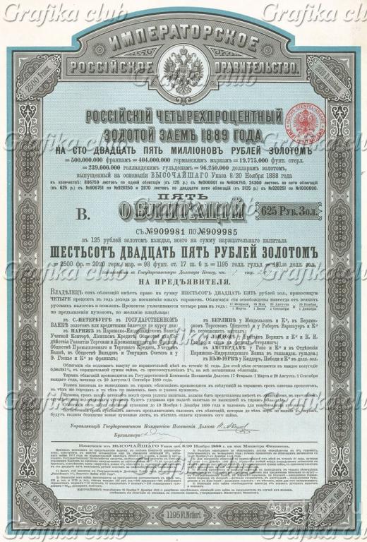 Российский 4% Золотой заём 1889 года. Один