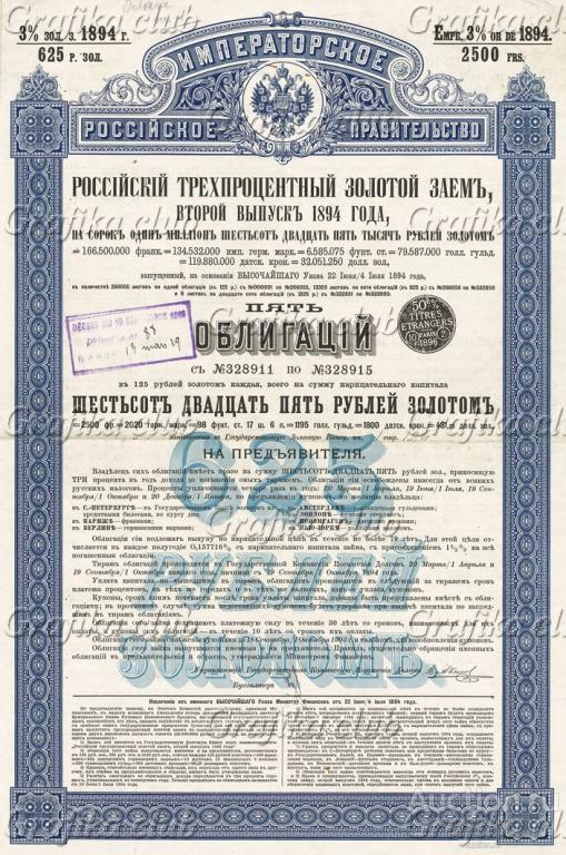 Российский 3% Золотой заём, второй выпуск 1894