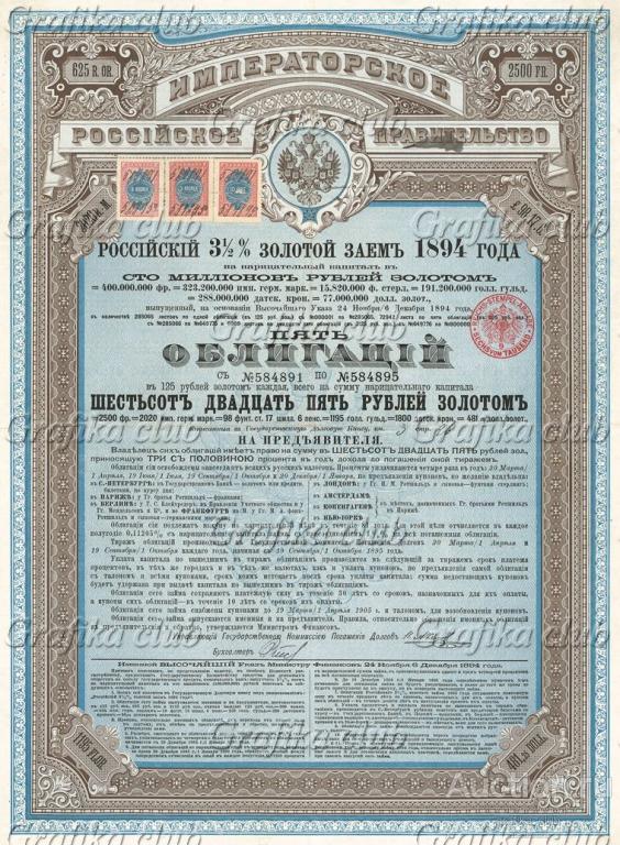 Российский 3,5% Золотой заём 1894 года. Облигации
