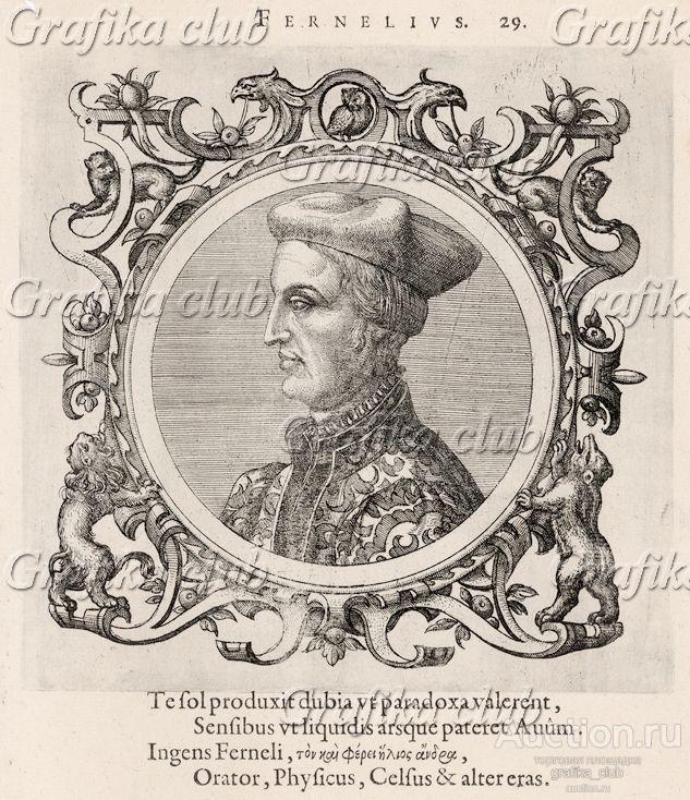 Жан Фернель (1497—1558 гг.) — Гален Нового времени