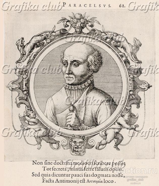 Парацельс (Филип Ауреол Теофраст Бомбаст фон
