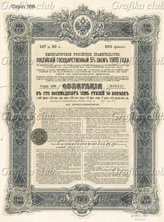 Российский государственный 5% заём 1906 года