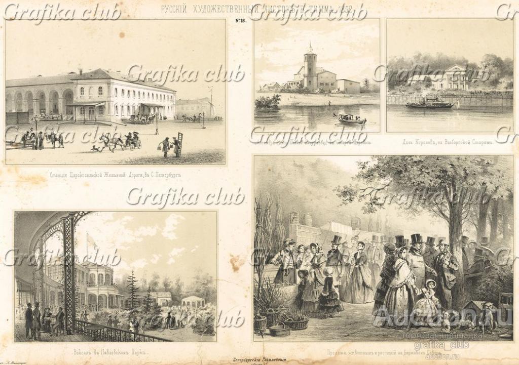 Станция Царскосельской железной дороги. "Алгамбра"