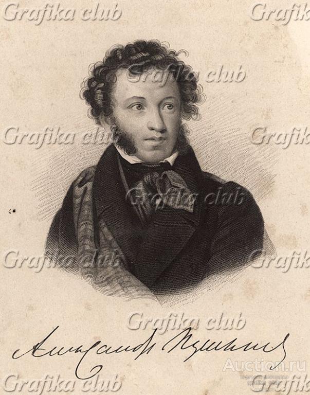 Александр Сергеевич Пушкин (1799-1837). Гравюра