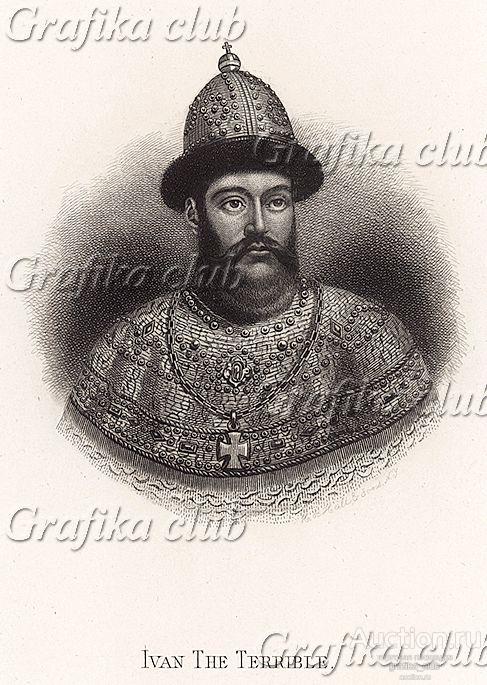 Иоанн IV Васильевич (прозвание Иван Грозный; 1530