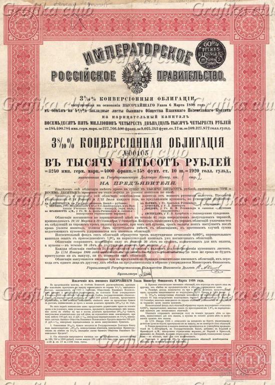 3 8/10% Конверсионная облигация. Реализация займа