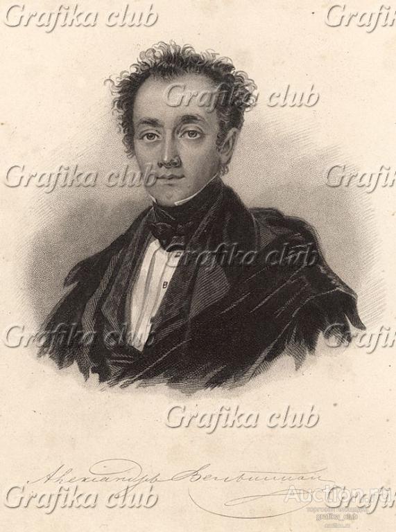 Фомич вельтман. Вельтман писатель. Фомич вельтман. Фомич вельтман. А ф вельтман.