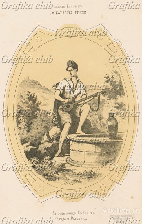 Рабочий костюм актрисы Карлотты Гризи (1819—1899)