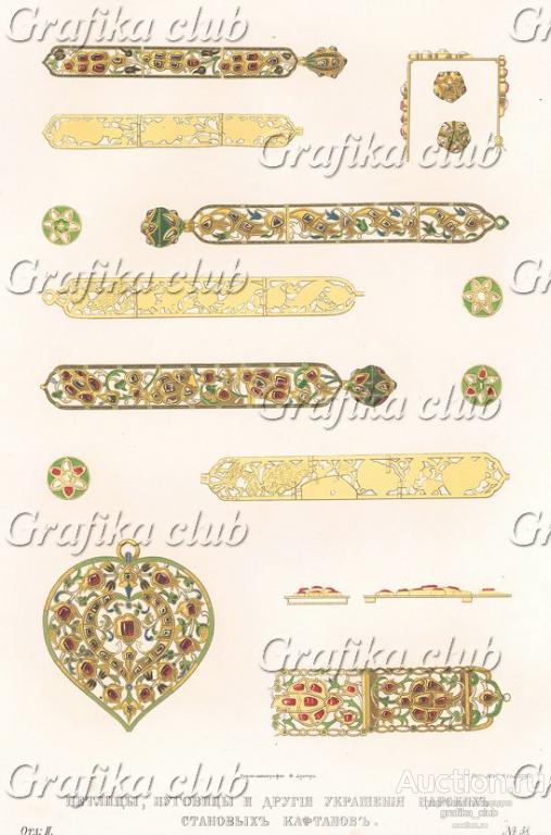 Петлицы, пуговицы и другие украшения царских