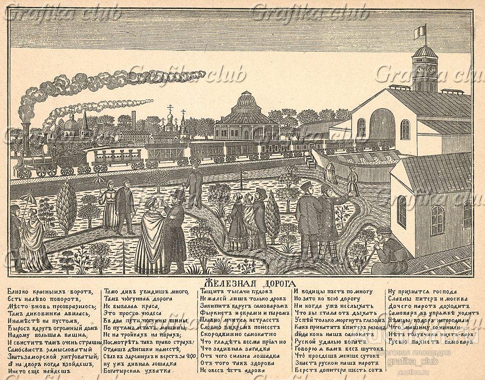 Железная дорога: "Там див увидишь много, Там