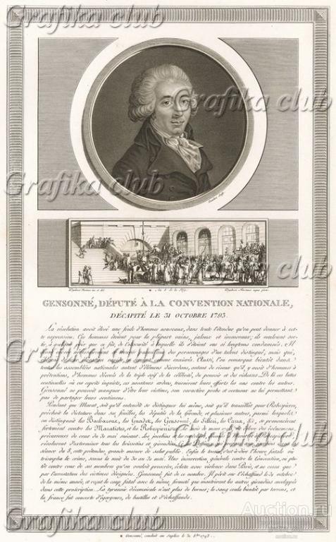 Арман Жансоне (1758-93) - адвокат, депутат