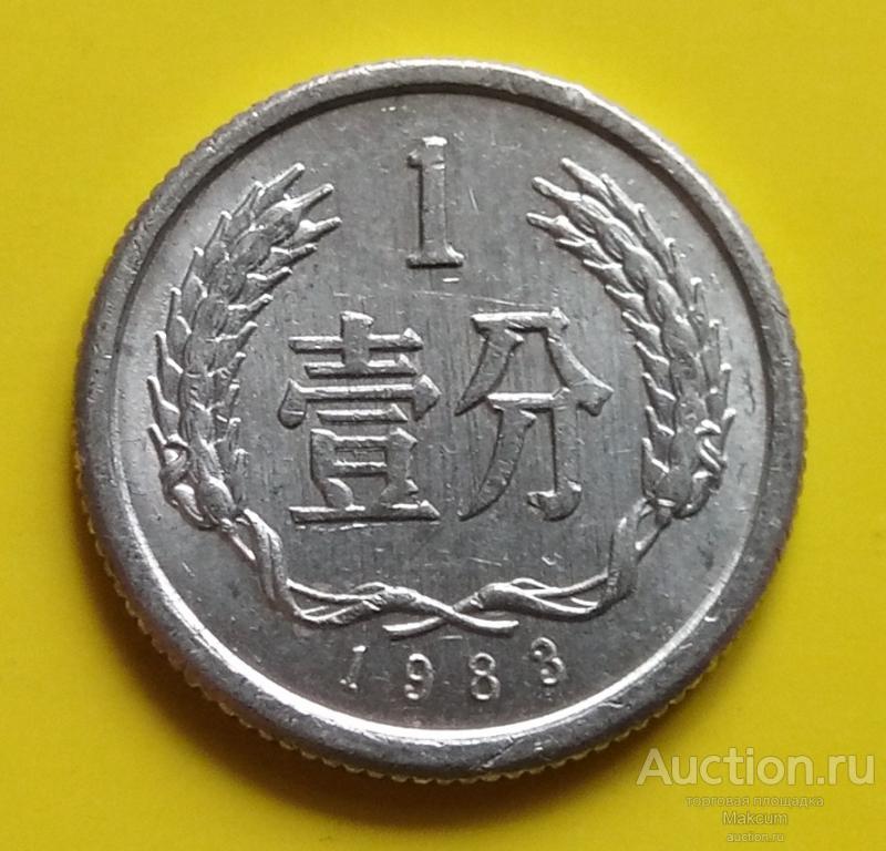 Китай 1 фэнь .1983 г .