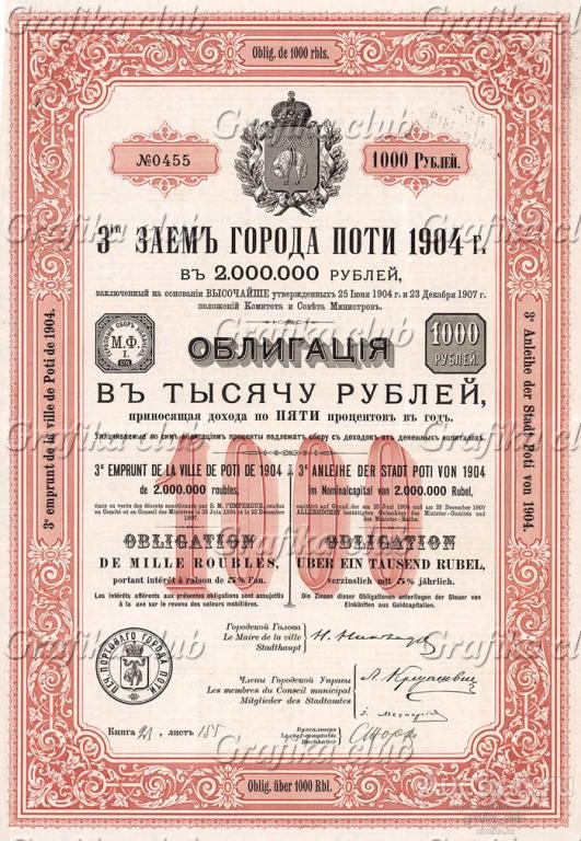 3-й заём г. Поти 1904 г. Облигация в 1000 руб