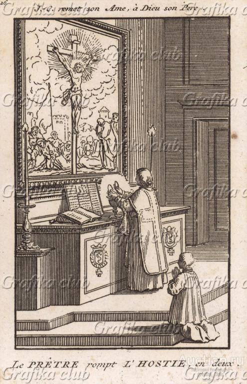 Малые мессы и Страсти Христовы (рис. 26): "Отче!