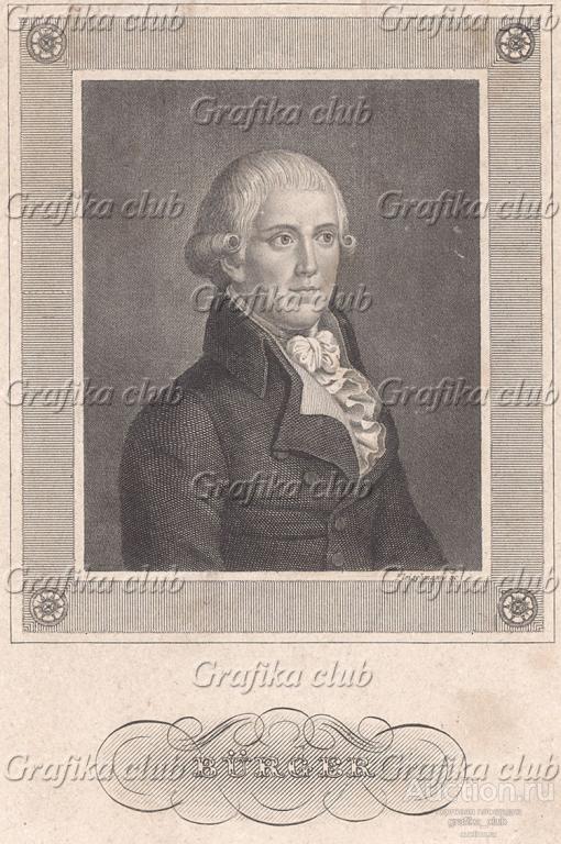 Готфрид Август Бюргер (1747-1794) - немецкий поэт