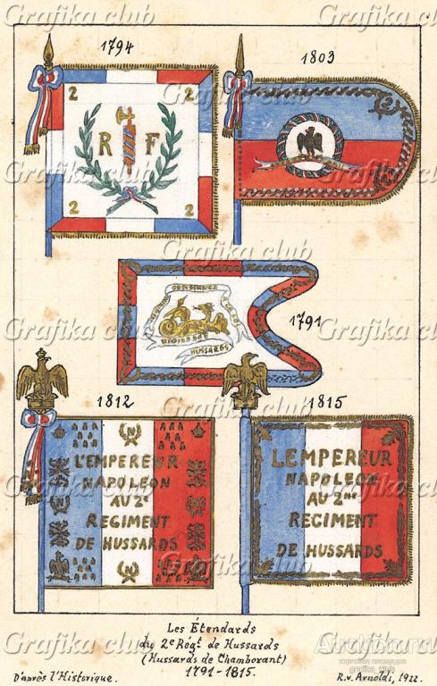 1791-1815 гг. Штандарты 2-го полка французских