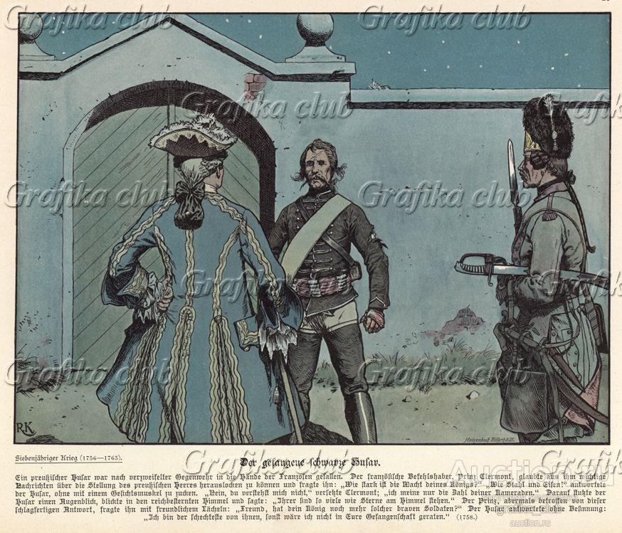 Семилетняя война 1756—1763 гг. Ответ пленного