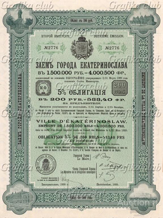 5-процентная облигация в 200 рублей