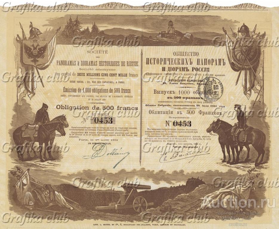 Общество исторических панорам диорам России