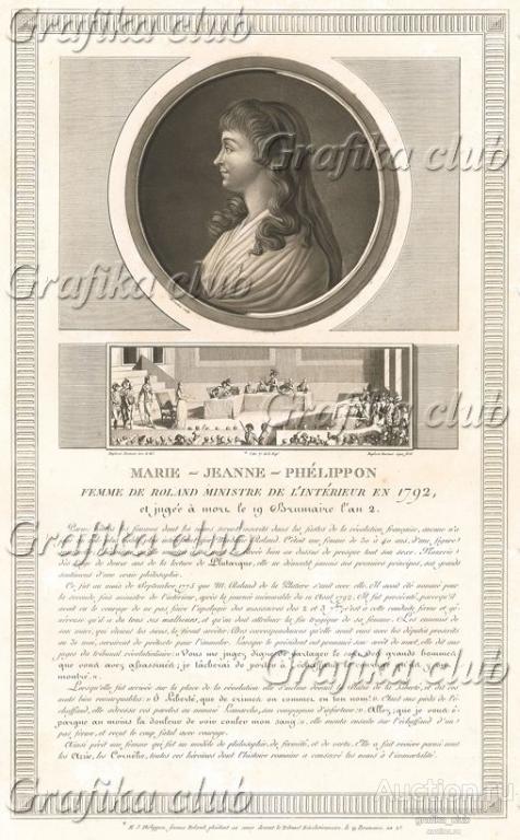 Манон Ролан (урожденная Флипон) (1754-93) - одна